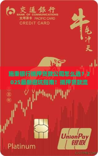 施秉银行抵押贷款公司