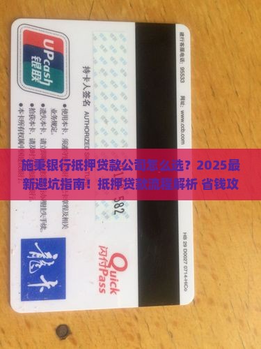 施秉银行抵押贷款公司