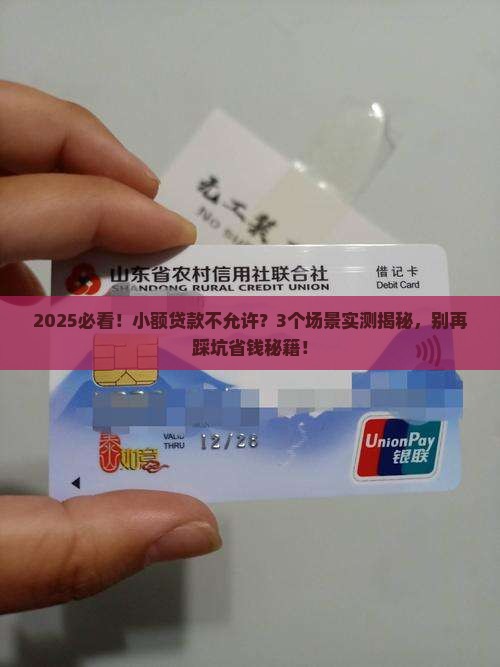 小额贷款不允许