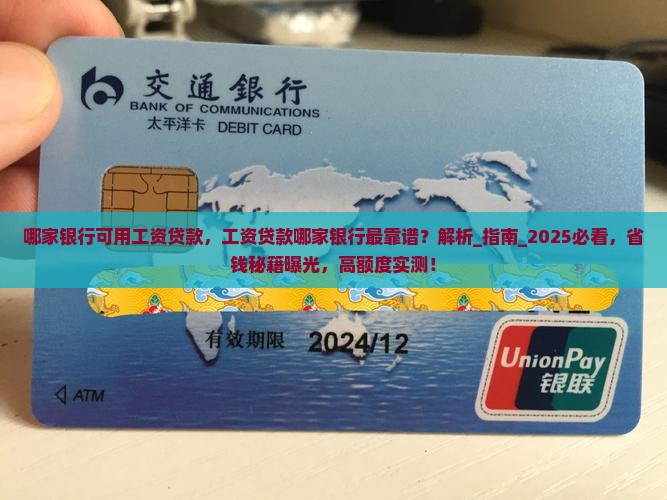 哪家银行可用工资贷款