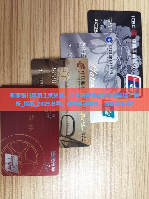 哪家银行可用工资贷款