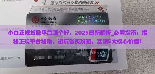 小白正规贷款平台哪个好