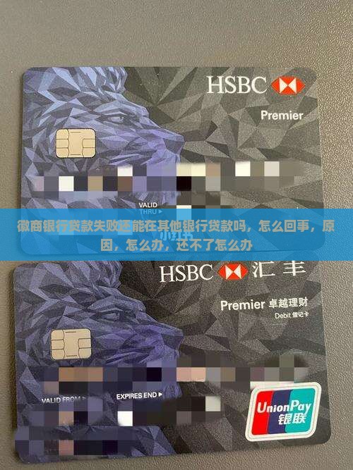 徽商银行贷款失败