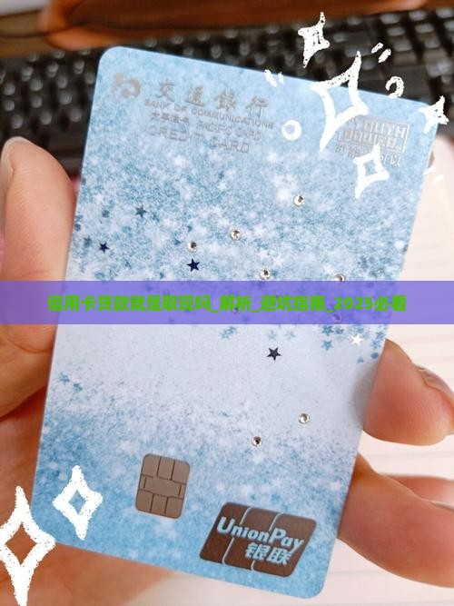 信用卡贷款就是取现吗