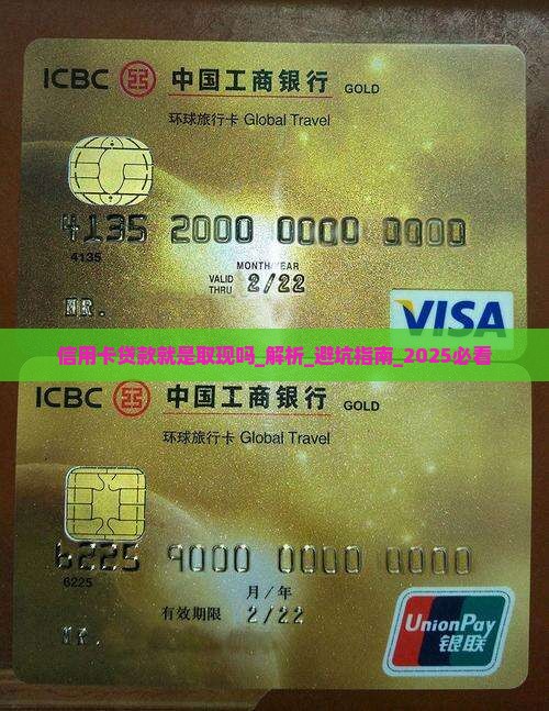 信用卡贷款就是取现吗