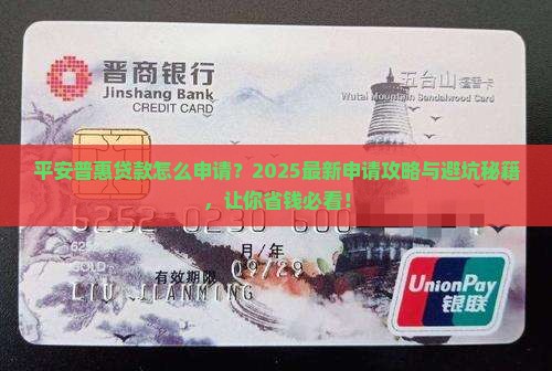 怎么做平安普惠贷款