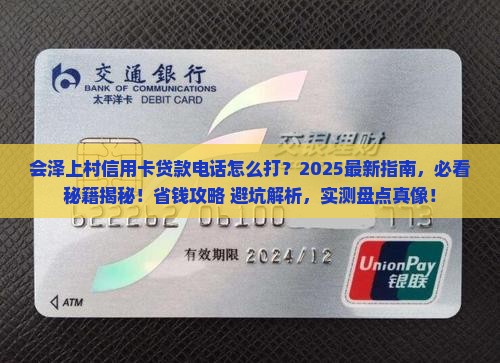 会泽上村信用卡贷款电话