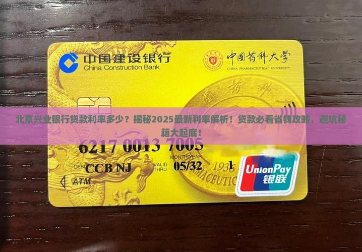 北京兴业银行贷款利率