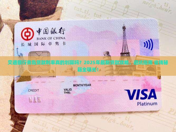 交通银行青岛贷款利率