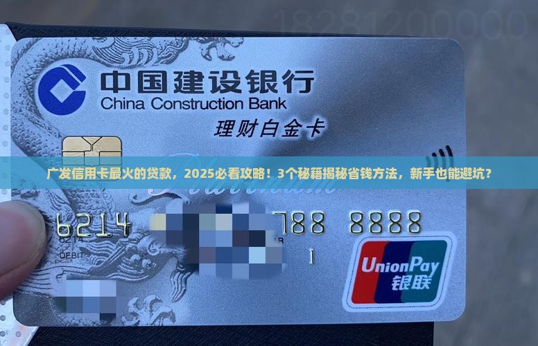 广发信用卡最火的贷款