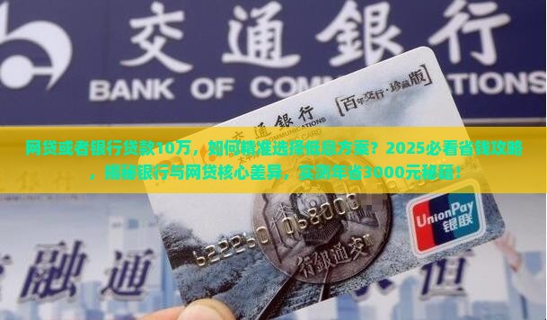 网贷或者银行贷款10万