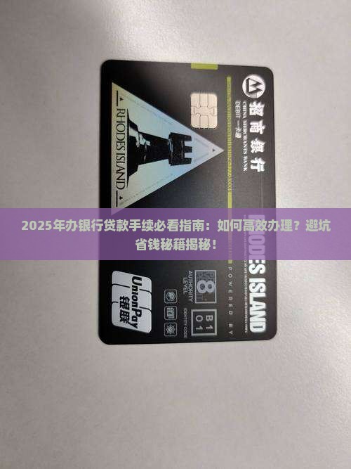 办银行贷款手续
