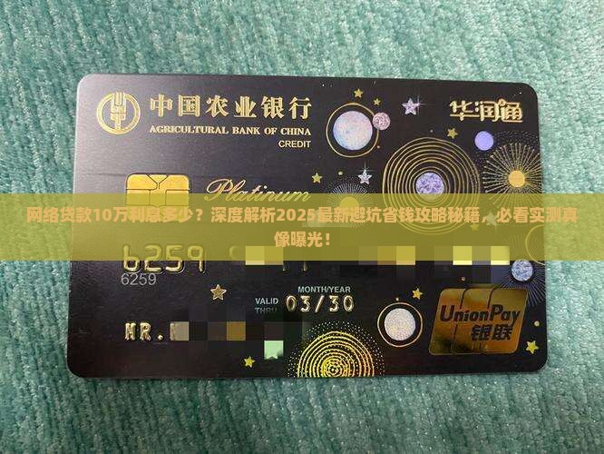 网络贷款10万利息多少