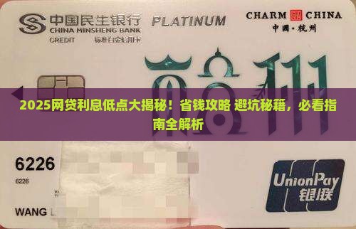 哪个网贷贷款利息低点