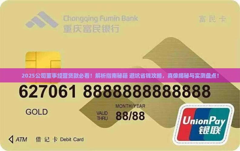 公司董事可以经营贷款