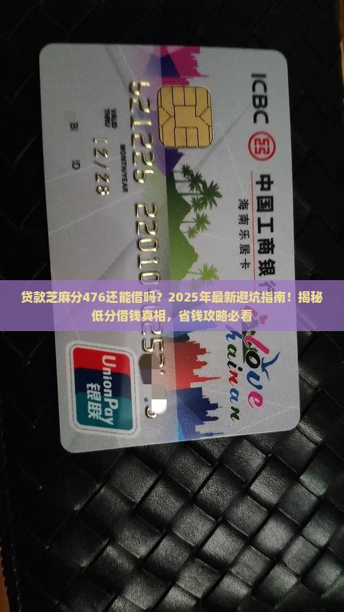 贷款芝麻分476的口子