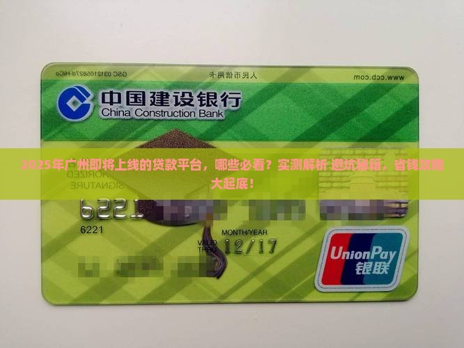 广州即将上线的贷款平台