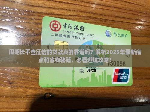 周期长不查征信的贷款