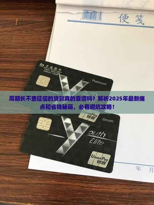 周期长不查征信的贷款