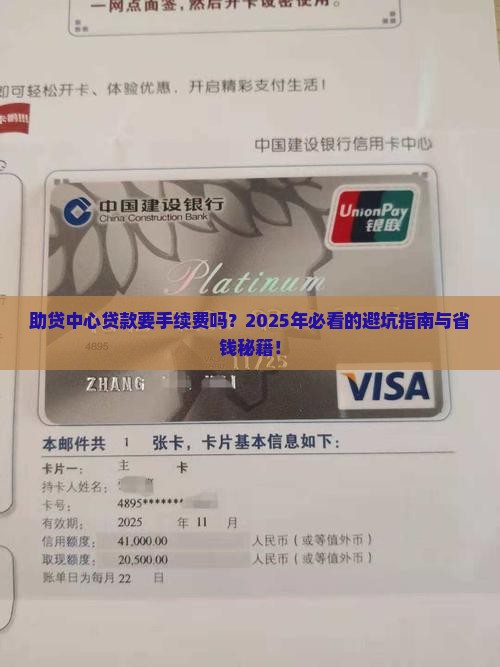 助贷中心贷款要手续费吗