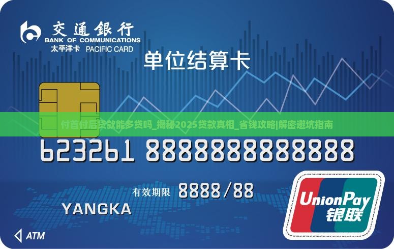 付首付后贷款能多贷吗