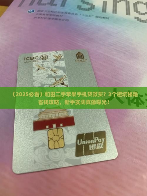 和田二手苹果手机购买贷款