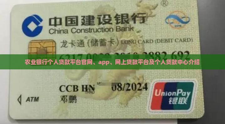 农业银行个人贷款平台