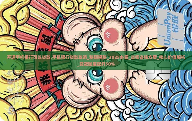 开通手机银行可以贷款