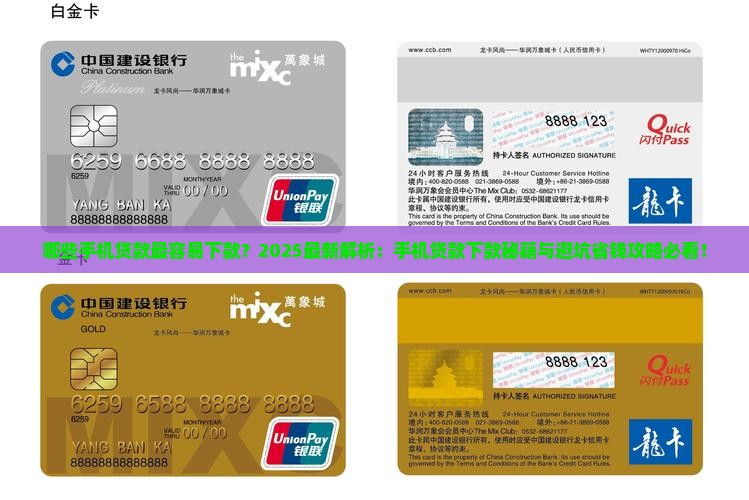 哪些手机贷款最容易下款