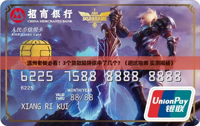 企业家温州银行贷款