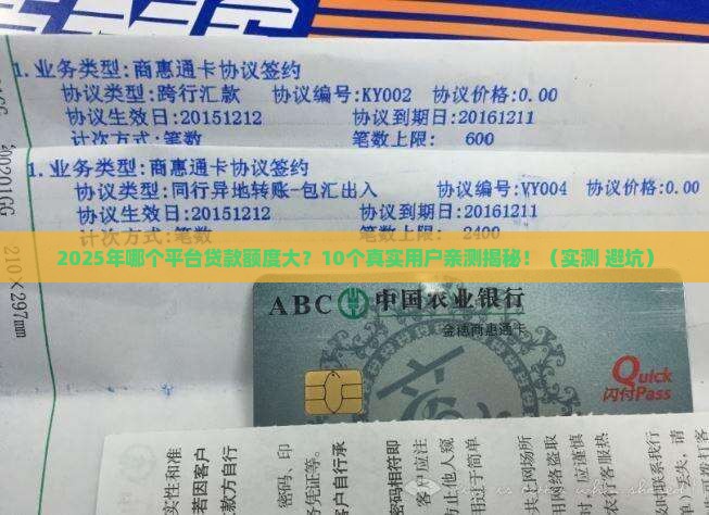 啥平台贷款额度大