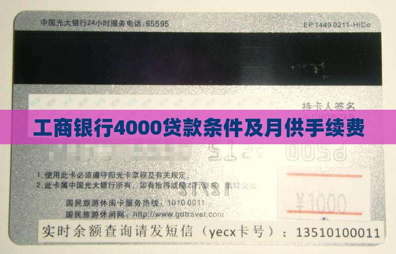 工商银行4000贷款