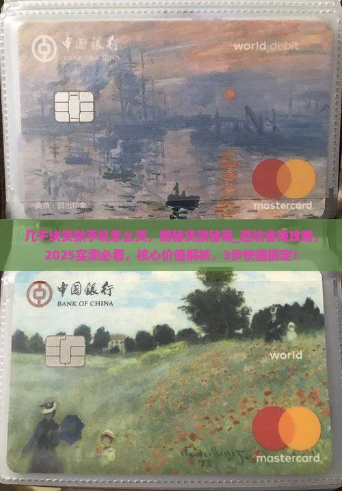 几千块贷款手机怎么贷