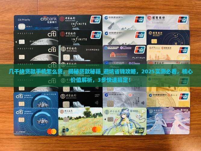 几千块贷款手机怎么贷