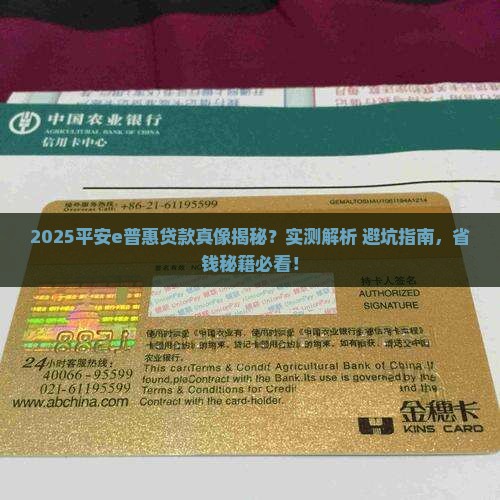 平安e普惠贷款是真的吗