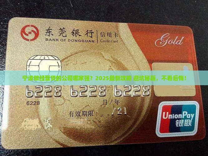 宁波想做经营贷款的公司