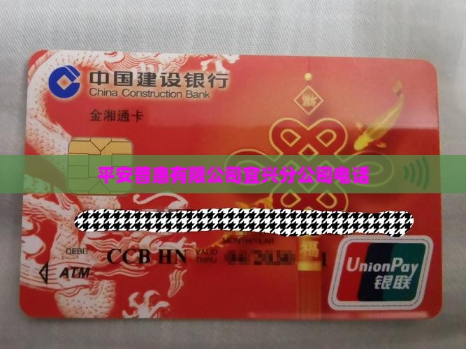 宜兴市平安普惠贷款电话