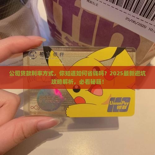 公司贷款利率方式