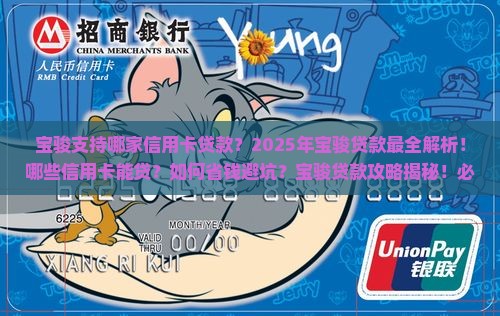 宝骏支持哪家信用卡贷款