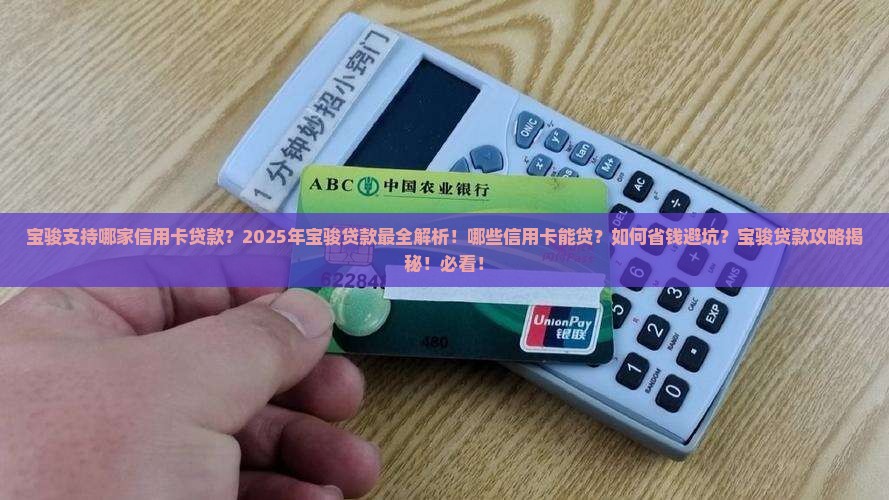 宝骏支持哪家信用卡贷款