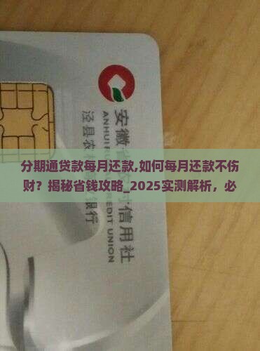 分期通贷款每月还款