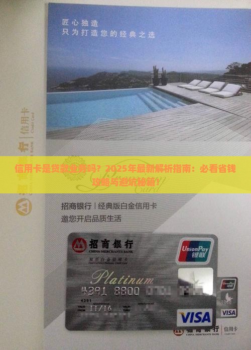信用卡是否算是贷款业务