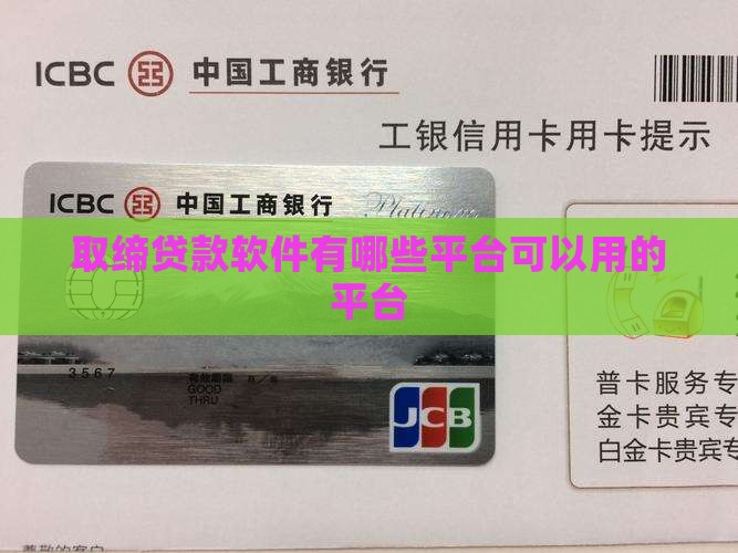 取缔贷款软件有哪些平台