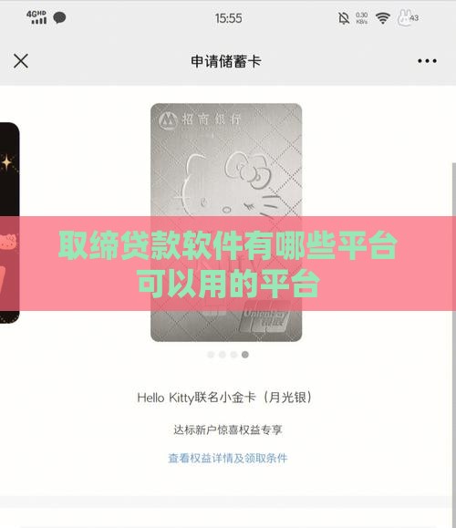 取缔贷款软件有哪些平台