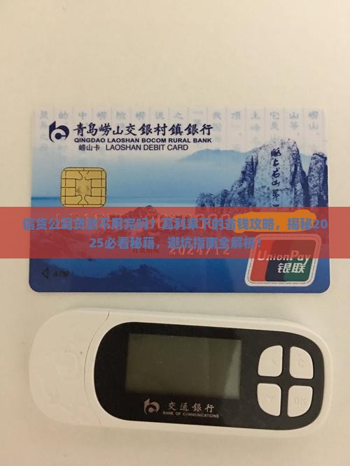 信货公司贷款不用完吗