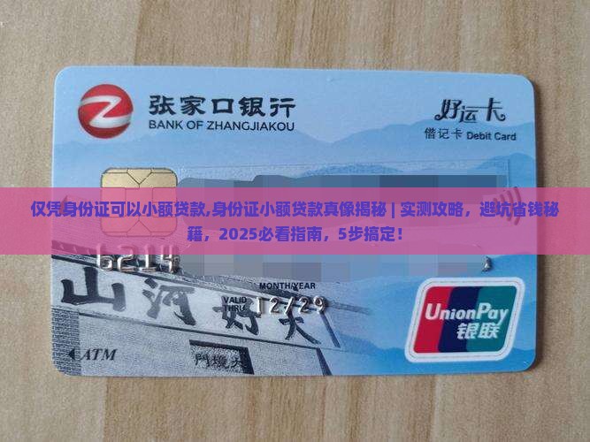 仅凭身份证可以小额贷款