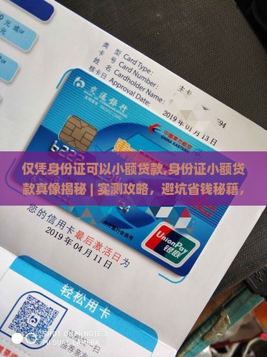 仅凭身份证可以小额贷款