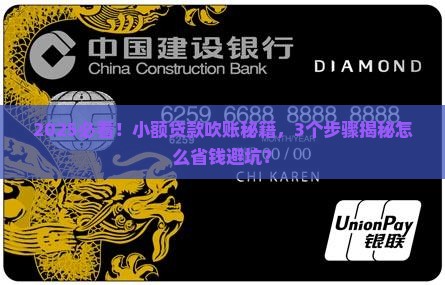 小额贷款吹账