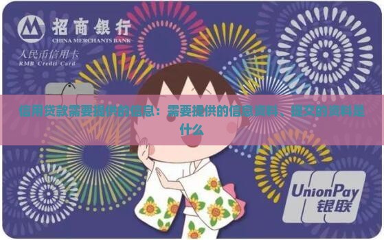 信用贷款需要提供的信息