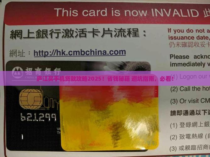 庐江哪里能贷款买手机
